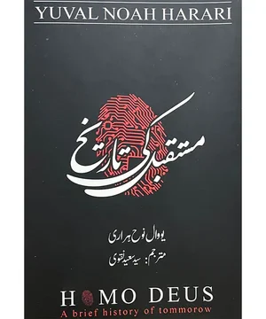 mustaqbil ki tareekh