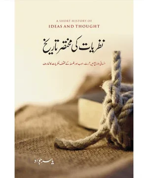 Nazriat Ki Mukhtasar Tareekh