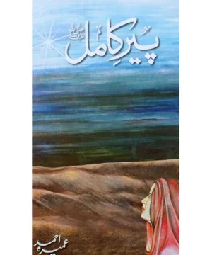 PEER E KAMIL- پیر کامل