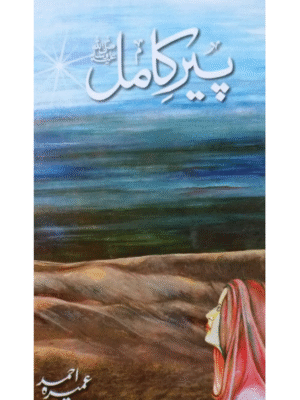 PEER E KAMIL- پیر کامل