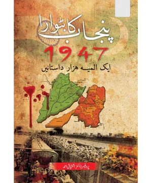 Punjab Ka Batwara 1947 - Aik Almia Hazar Dastanain