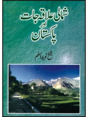 Shumali Alaqajat Aur Pakistan